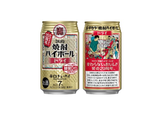 【タカラ「焼酎ハイボール」が発売20周年記念！】全国で限定の「20周年缶」が発売 画像