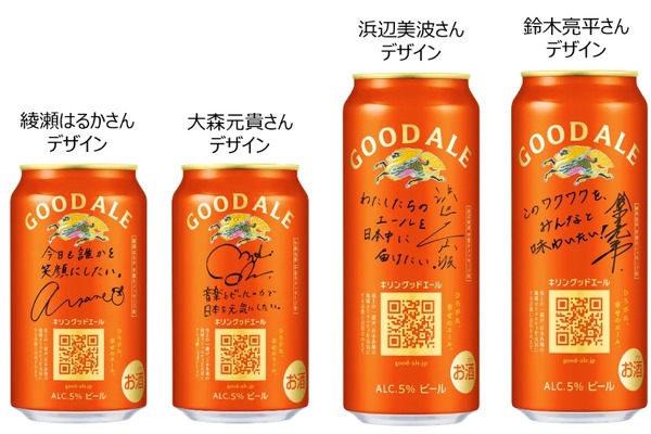 【話題のブランドより初のメッセージ缶！】「キリングッドエール 限定メッセージ缶」期間限定発売 画像