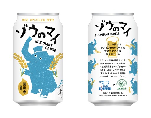 【炊飯ジャーの開発過程の「ごはん」がクラフトビールに！】アップサイクル商品「ゾウのマイ」販売開始 画像