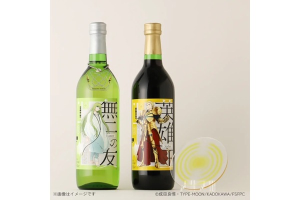 【Fateの「ズッ友」仲良くワインに！】「strange Fake」のアーチャー・ランサーのワインが登場 画像