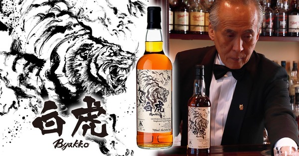 【京都の伝説的バーテンダー監修！】シングルカスクウイスキー「四神」第二弾「白虎 グレンアラヒー」新発売 画像