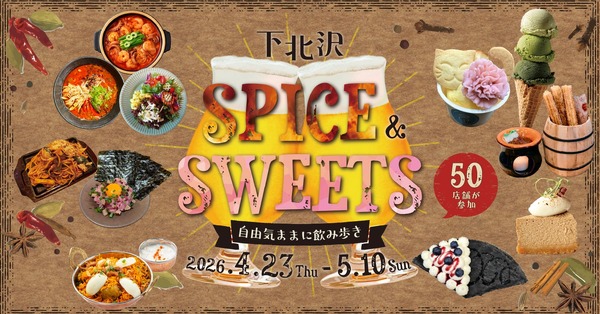 【50店舗が参加！】はしご酒イベント「下北沢スパイス＆スイーツ ～自由気ままに飲み歩き～」開催 画像