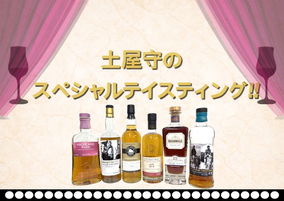 【豪華ボトルを飲み比べ！】ウイスキー文化研究所「土屋守のスペシャルテイスティング」開催 画像