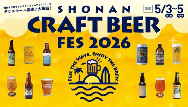 【湘南を代表するブリュワリーが集結！】クラフトビールフェス「SHONAN CRAFT BEER FES 2026」開催 画像