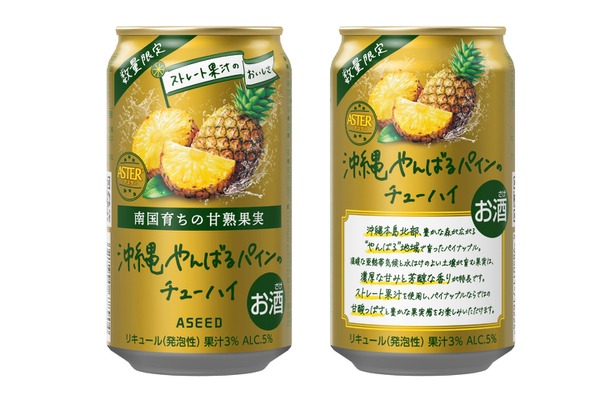 【完熟パインの数量限定チューハイ！】「沖縄やんばるパインのチューハイ」新発売 画像