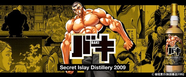 【烈海王 × アイラ最強の蒸留所！】『バキ』烈海王ラベルのシングルモルト抽選販売 画像