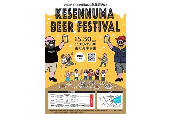 【クラフトビールと美味しい気仙沼グルメ！】「Kesennuma Beer Festival 2026」開催 画像