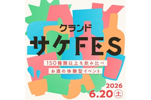 【150種以上のオンライン限定酒を飲み比べ！】大型体験型イベント「クランドサケフェスティバル」開催 画像