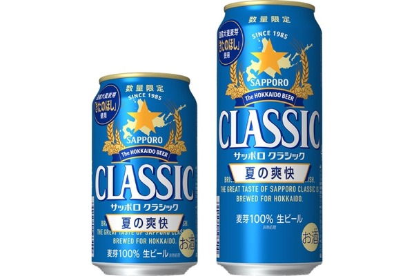 【道産ホップ × 道産麦芽！】「サッポロ　クラシック 夏の爽快」が北海道エリアで数量限定発売 画像
