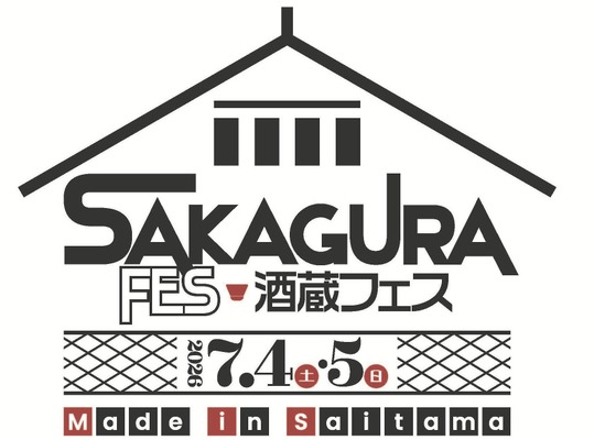 【全国有数の酒どころ・埼玉の日本酒が集結！】「酒蔵フェス Made in Saitama 2026」開催 画像