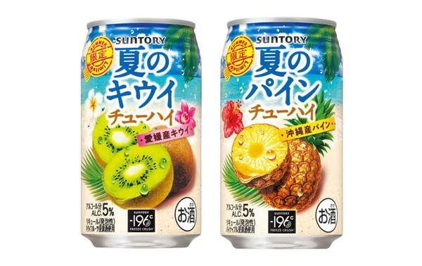 【夏季限定！】「サントリー 夏のキウイチューハイ」「サントリー 夏のパインチューハイ」新発売 画像