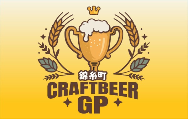 【最高のロケーション × 自慢のビール × 絶品グルメ！】「クラフトビアグランプリ 2026 in錦糸公園」開催 画像