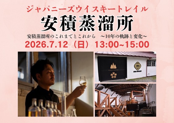 【ヘッドディスティラーの黒羽氏が登壇！】
