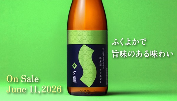 【米作り～酒造りまで！イチから造った日本酒】「イチからはじめるイチノクラ　一ノ蔵　純米酒　トヨニシキ」数量限定で発売 画像