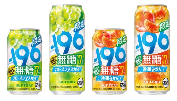 【暑い夏にぴったり！】「－１９６無糖〈フローズンマスカット〉」「－１９６無糖〈冷凍みかん〉」期間限定新発売 画像