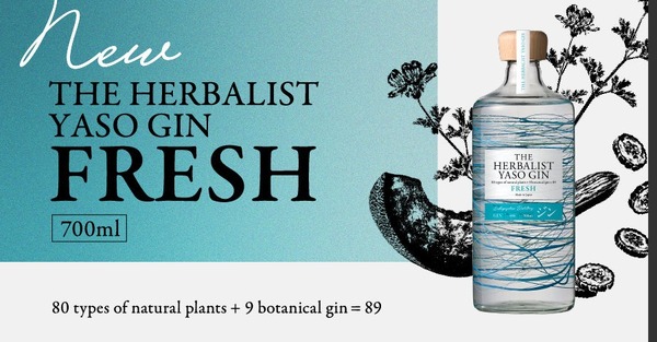 【初夏の水辺を思わせる瑞々しさ！】新作ジン「THE HERBALIST YASO GIN FRESH」発売 画像