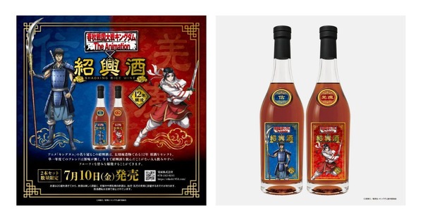 アニメ『キングダム』×紹興酒コラボセットが数量限定発売！信・羌瘣デザインの12年原酒 栄康発売 画像