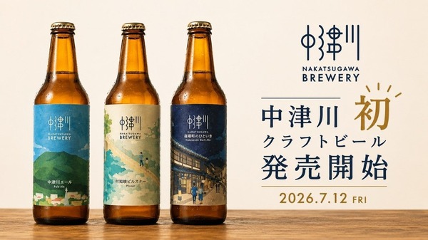 【中津川の自然・歴史・文化を一杯に！】「NAKATSUGAWA BREWERY」オリジナルクラフトビール3銘柄が発売開始 画像