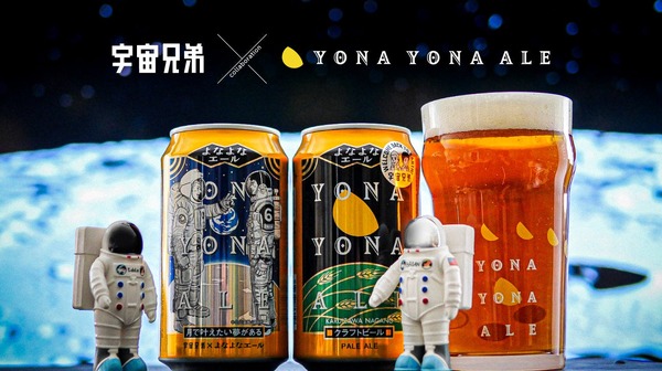 【宇宙兄弟 × YONA YONA ALE！】「よなよなエール 宇宙兄弟コラボデザイン缶」が数量限定発売 画像