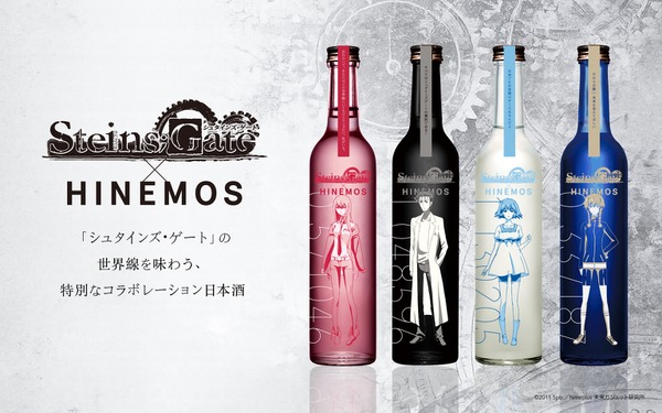 【TVアニメ「シュタインズ・ゲート」15周年記念！】時間に寄り添う日本酒「HINEMOS」とのコラボ日本酒が発売 画像