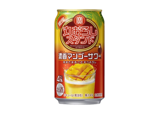【この時期だけの限定フレーバー！】寶「丸おろしスタンド」〈濃香マンゴーサワー〉が数量限定新発売 画像