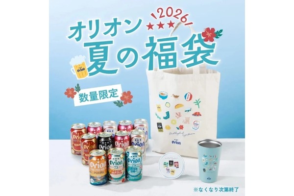 【沖縄の夏をひと袋に！】飲み比べ贅沢セット「オリオン 夏の福袋 2026」が限定発売 画像