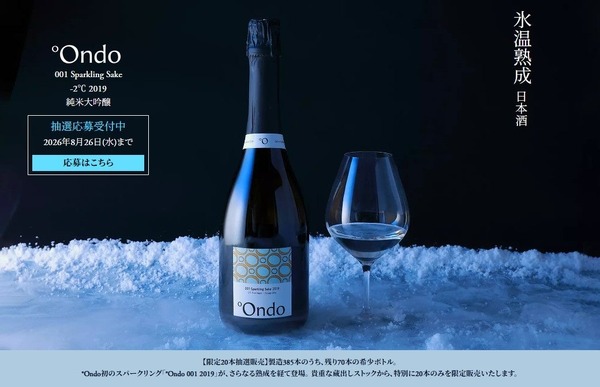 【幻の第一弾が「さらなる氷温熟成」を経て復活！】「°Ondo 001 Sparkling Sake -2℃ 2019 純米大吟醸《霧泡》」20本限定・抽選販売 画像