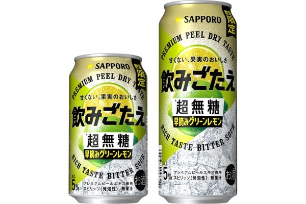 【飲みごたえブランドから第2弾となる限定品！】「サッポロ 飲みごたえ＜超無糖＞ 早摘みグリーンレモン」限定発売 画像