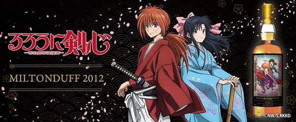 【不朽の名作！】『るろうに剣心 -明治剣客浪漫譚-』ラベルの「ミルトンダフ2012」が抽選販売 画像