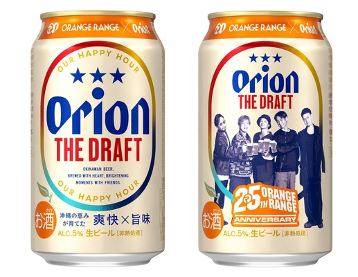 【ORANGE RANGE 結成25周年！】「オリオン ザ・ドラフト ORANGE RANGEコラボデザイン缶」発売 画像