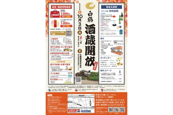 【入場無料！】お馴染みの「白鶴」が