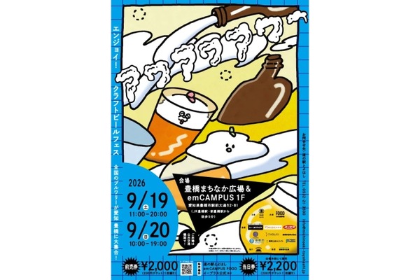 【全国13ブルワリーが豊橋に集結！】クラフトビールの泡に酔いしれる「アワアワアワー」開催 画像