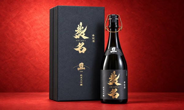【映画『襲名』の公開を奉祝する日本酒！】「襲名 奉祝酒 旦 純米大吟醸」が限定発売 画像