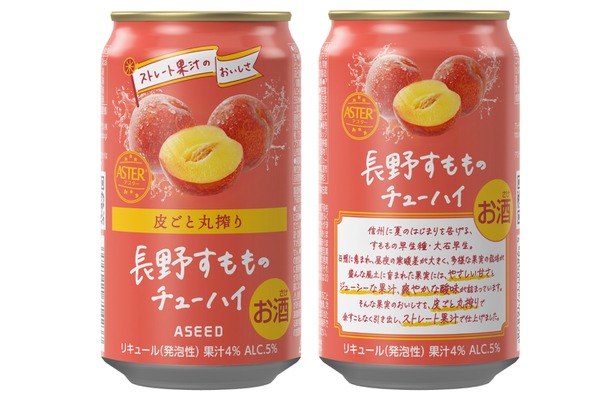 【国際品評会で最高賞の「アスター」から新作！】「アスター 長野すもものチューハイ」新発売 画像