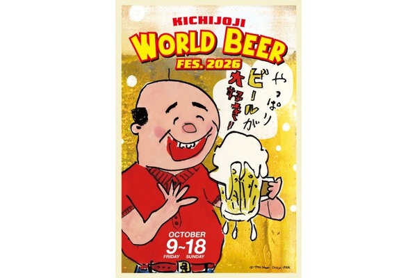【世界のビール × 吉祥寺30店の個性！】飲み歩きイベント「吉祥寺ワールドビアフェス2026」開催 画像