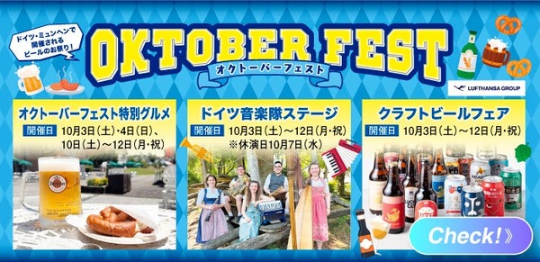 【本場のビールやグルメが大集合！】野外民族博物館リトルワールド「オクトーバーフェスト」開催 画像
