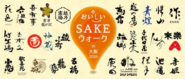 【全国30蔵の美酒 × 大阪の美食！】「おいしいSAKEウォーク in 大阪 2026」初開催 画像