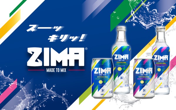 【史上初の日本限定フレーバー！】ZIMA「シトラス＆コリアンダー」「シトラス＆ローズマリー」新発売 画像