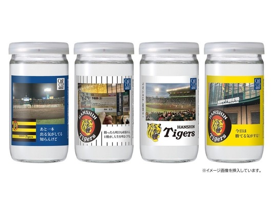 【阪神 × 大関！】「THE ONLY ONE CUP」阪神タイガースコラボラベル登場 画像