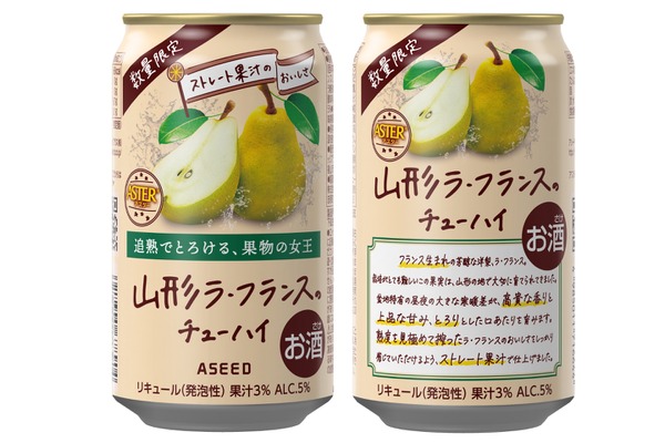 【果実の女王をチューハイに！】「アスター 山形ラ・フランスのチューハイ」限定発売 画像