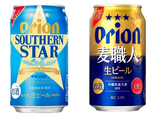 【ビールになって新登場！】「オリオン サザンスター」「オリオン 麦職人」リニューアル新発売 画像