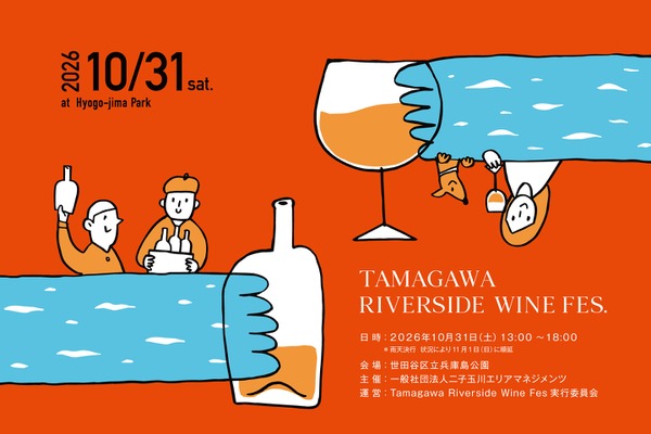 【国内最大級のワインイベント！】「Tamagawa Riverside Wine Fes」開催 画像