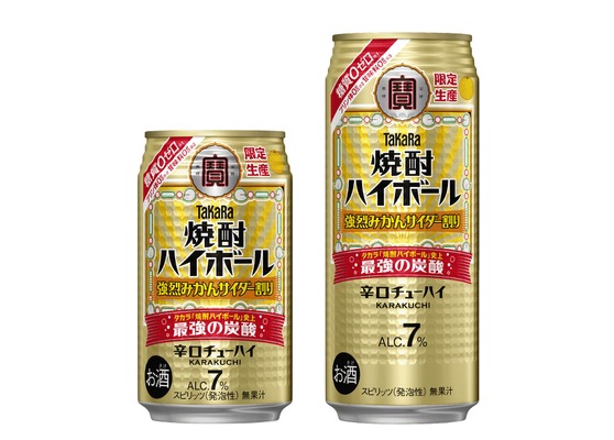 【旬の「みかん」の辛口チューハイ！】