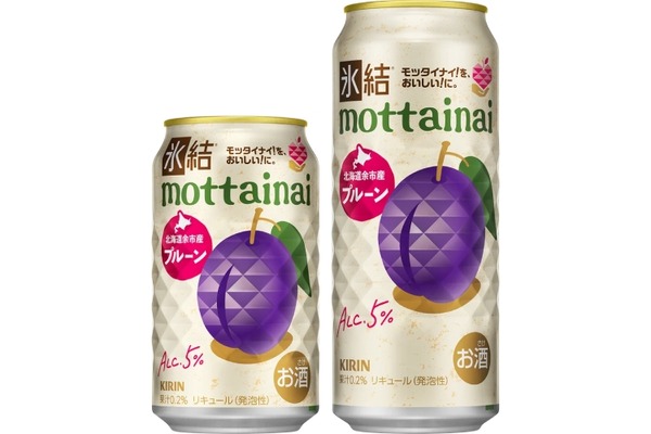 【規格外の北海道余市産プルーンを活用！】「キリン 氷結®mottainai プルーン（期間限定）」発売 画像