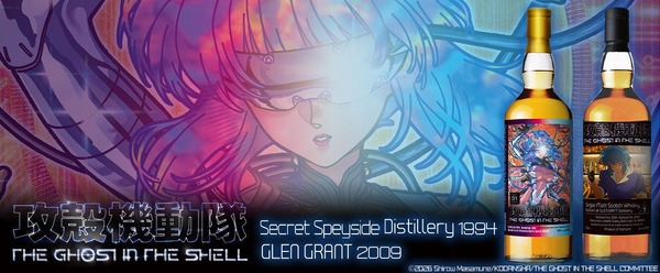 【評論家が厳選の2本！】『攻殻機動隊 THE GHOST IN THE SHELL』ラベル・ウイスキーが登場 画像