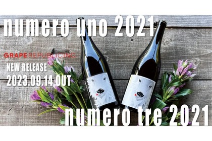 ナチュラルワイン「numero uno 2021」「numero tre 2021」リリース！ 画像