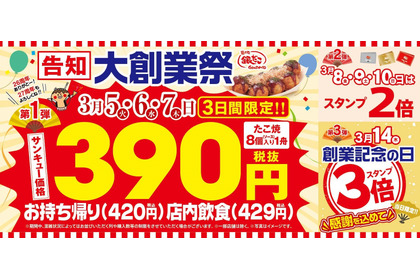 【激安】「銀だこ」大創業祭が開催！たこ焼きが390円で楽しめる！！ 画像