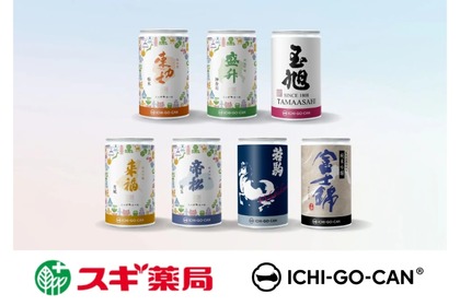 日本酒ブランド「ICHI-GO-CAN®」が「スギ薬局」「スギドラッグ」で発売！ 画像