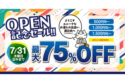 【最大75%OFF！オープン記念セール開催中】「ユニークなお酒との出会い 酒日向。」公式オンラインショップ登場 画像