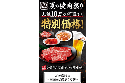 【牛角】ビール190円・和牛半額！平日限定のコスパ焼肉祭り 画像